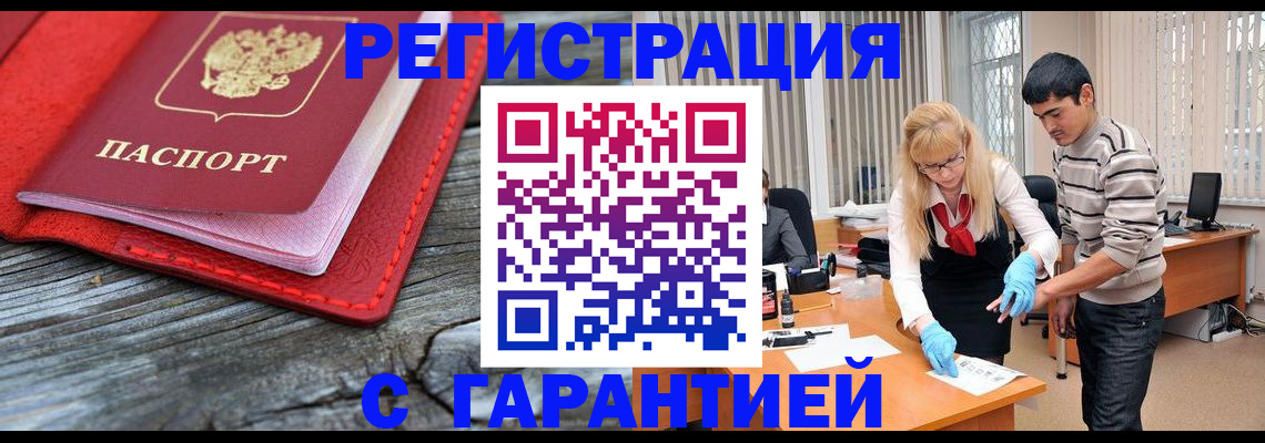 прописка законно в Нарткале